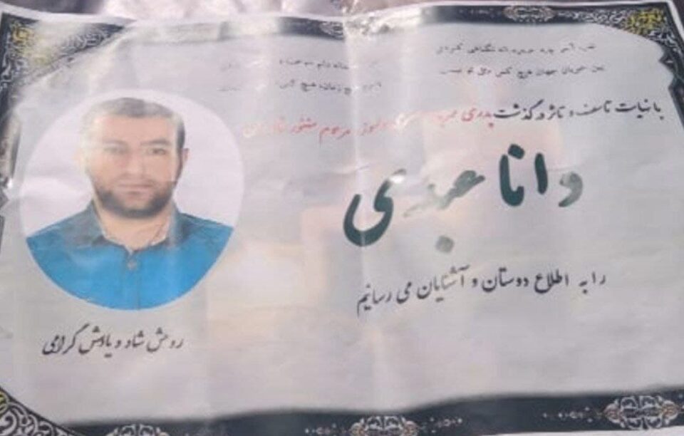گیان له‌ ده‌ست دانی كرێكارێكی خه‌ڵكی شوێشه‌ له‌ تاران 2