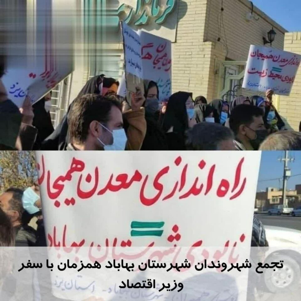 كۆبوونه‌وه‌ی دانیشتووانی شاری به‌هابادی ئۆستانی یه‌زد 1