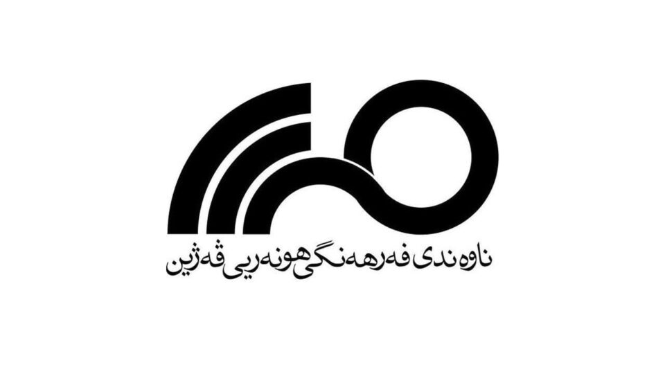 پێشگیری لە بەڕێوەچوونی شەوی یەلدا لە ناوەندی فەرهەنگی هۆنەریی ڤەژینی