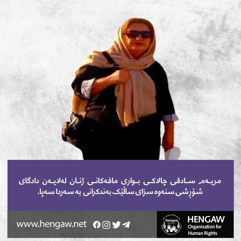 سه‌پاندنی یه‌ك ساڵ زیندانی به‌سه‌ر دوو چالاكێ مه‌ده‌نی شاری سنه‌