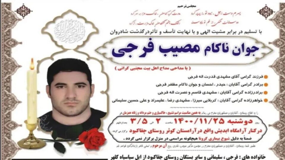 له‌ سێداره‌دانی به‌ندكراوێك له‌ كرماشان 1