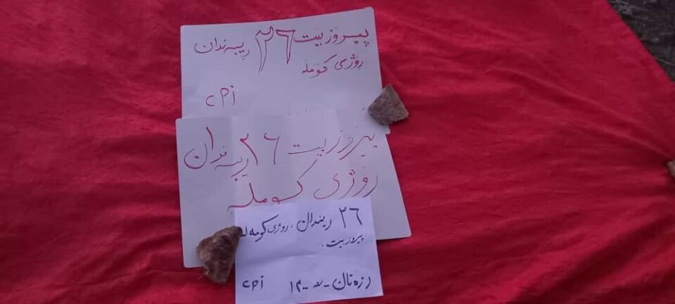 گرامیداشت ۲۶ بهمن روز کومه له در روستای زه‌نان 1 1