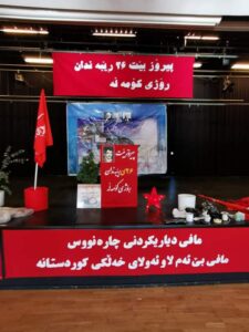 به‌ڕێوه‌چوونی ڕێوڕه‌سمی ڕۆژی كۆمه‌ڵه‌ له‌ شاری یوتۆبوری