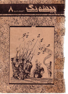 گۆڤاری پێشەنگ دەورەی یەکەم  ژمارە 8