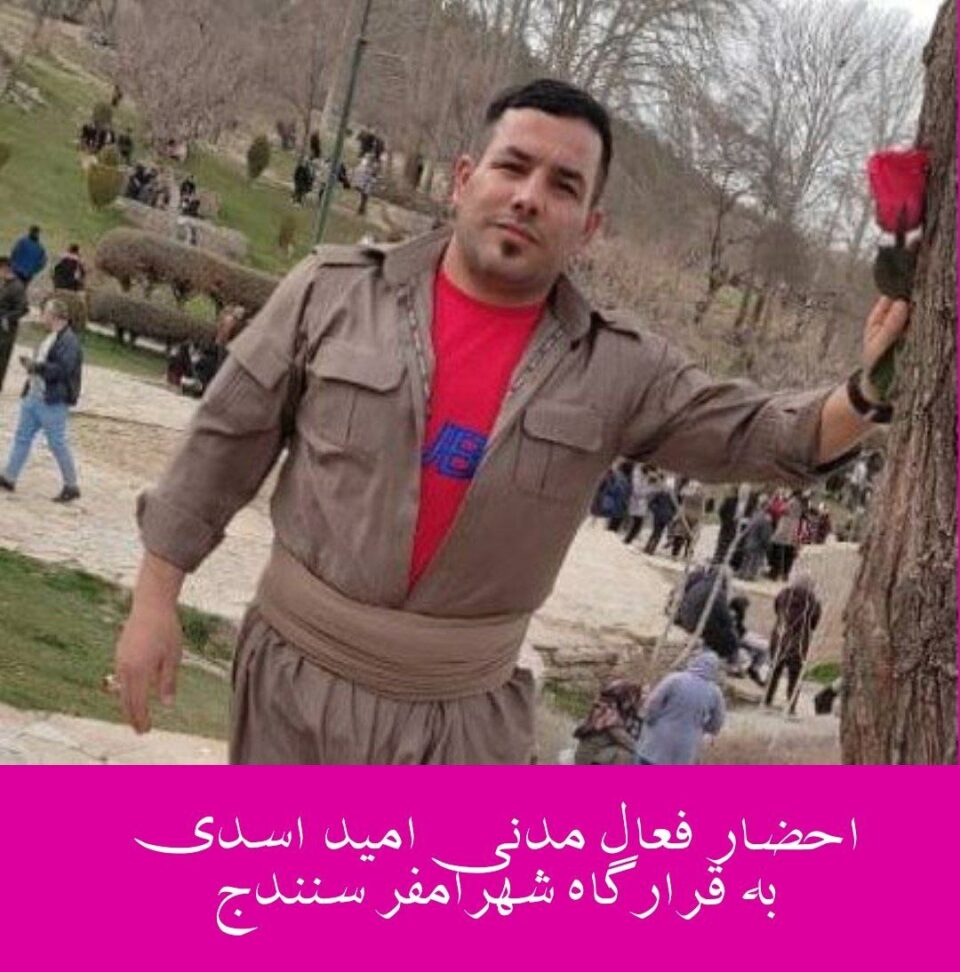 بانگهێشتی چالاكێكی مه‌ده‌نی خه‌ڵكی شاری سنه‌ بۆ ئیتلاعاتی ئه‌و شاره‌