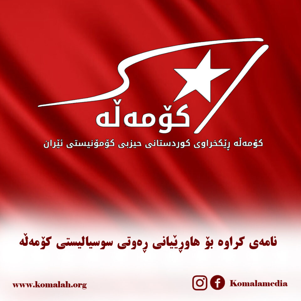 نامەی کوردی