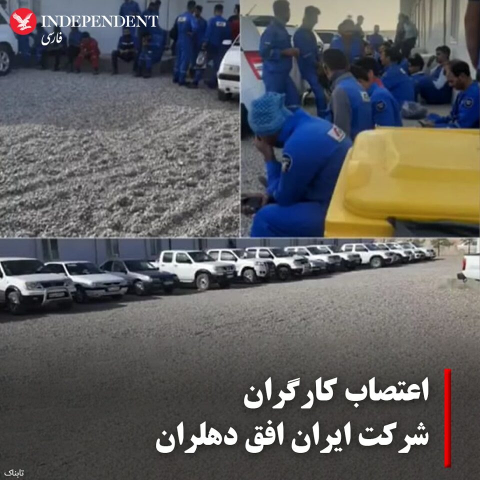 مانگرتنی كرێكارانی شیركه‌تی ئێران ئۆفۆقی دێهلۆڕان 1