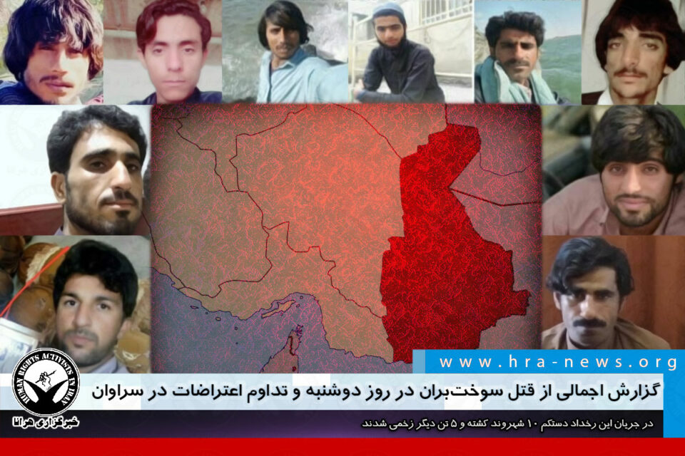 كۆبوونه‌وه‌ی خه‌ڵكی زاهدان له‌به‌رده‌م بنكه‌ی نیزامی ته‌رده‌ست 1