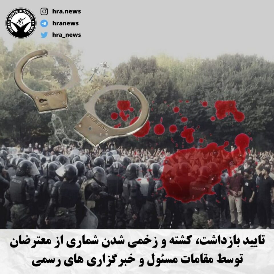 كوژران و برینداربوونی ٢٧ كه‌س له‌ خۆپێشاندانه‌كانی سێشه‌ممه‌ی كرماشان