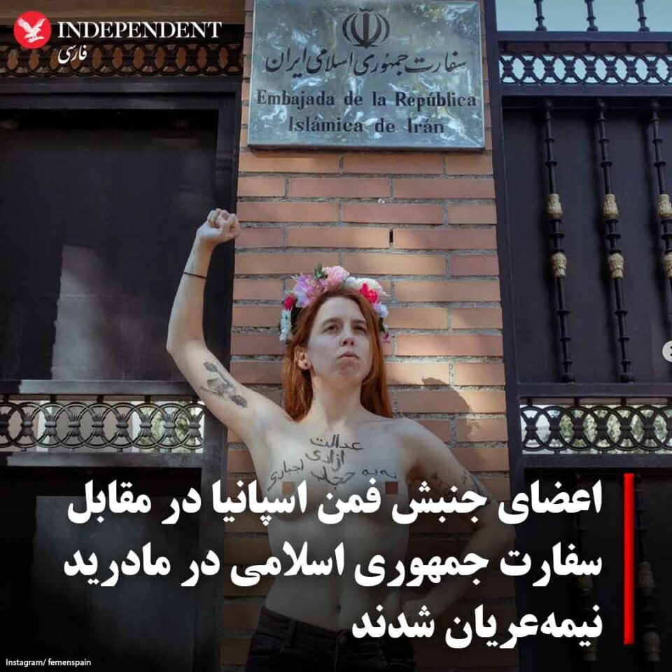 كۆبوونه‌وه‌ی فمێنیسته‌كانی ئیسپانیا له‌به‌رده‌م سه‌فاره‌تخانه‌ی
