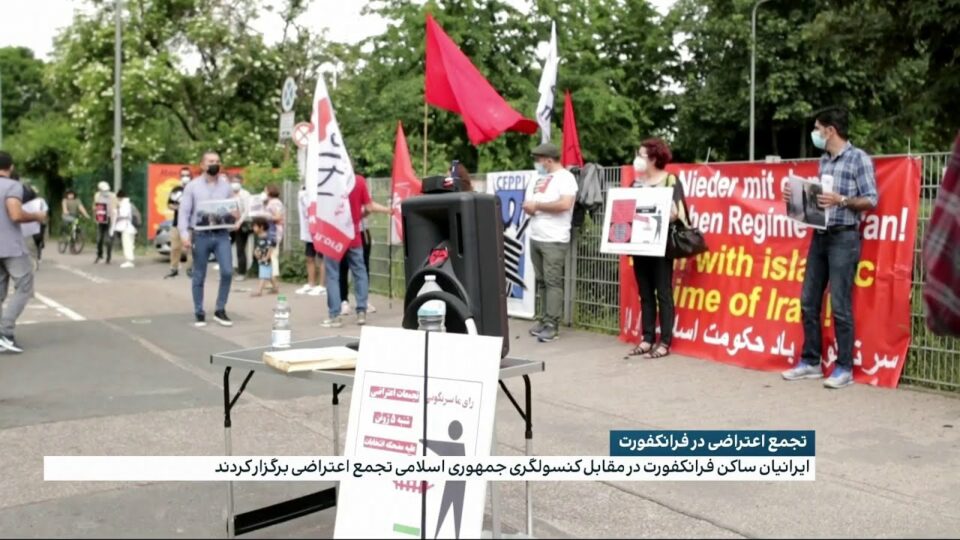 كۆبوونه‌وه‌ی ئێرانیه‌كانی دانیشتووی فڕانكفۆرتی ئاڵمان بۆ مه‌حكوومكردنی