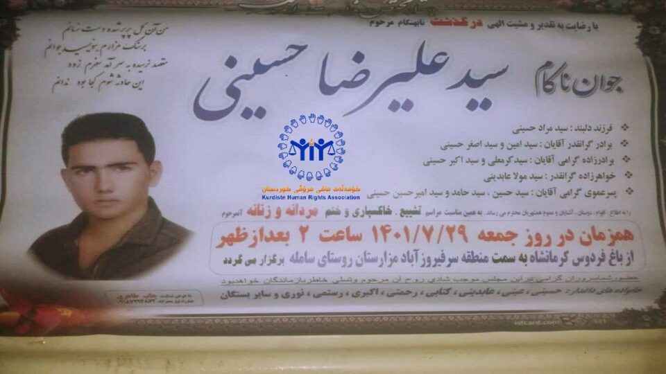 گیان به‌ختكردنی لاوێكی خه‌ڵكی كرماشان له‌ شاری تاران 1