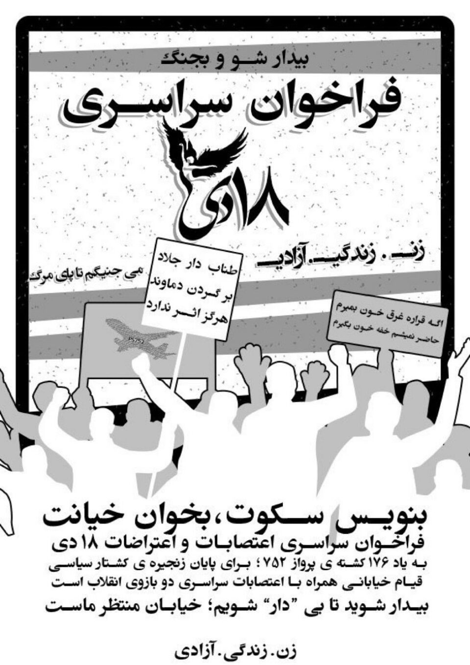 بانگه‌وازی مانگرتن و خۆپێشاندان له‌ ڕۆژی ١٨ به‌فرانبار 5