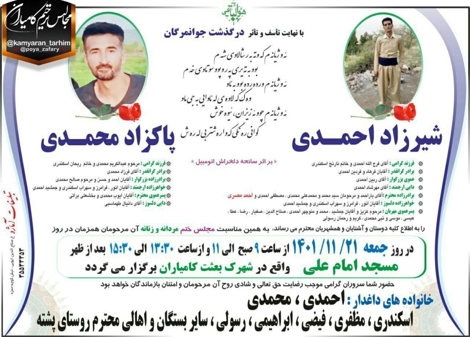 گیان لەدەستدانی دوو هاوڵاتی خەڵکی کامیاران 1