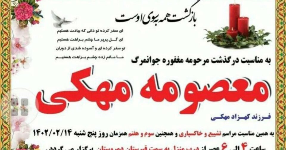 كوژرانی ژنێكی لاوی خه‌ڵكی گوهده‌شت به‌ پاساوی نامووس 1