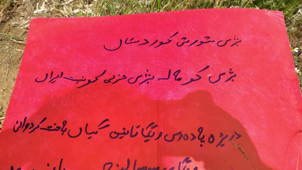 چالاكی ته‌بلیغی لایه‌نگرانی كۆمه‌ڵه‌ و حیزبی كۆمۆنیستی ئێران له‌