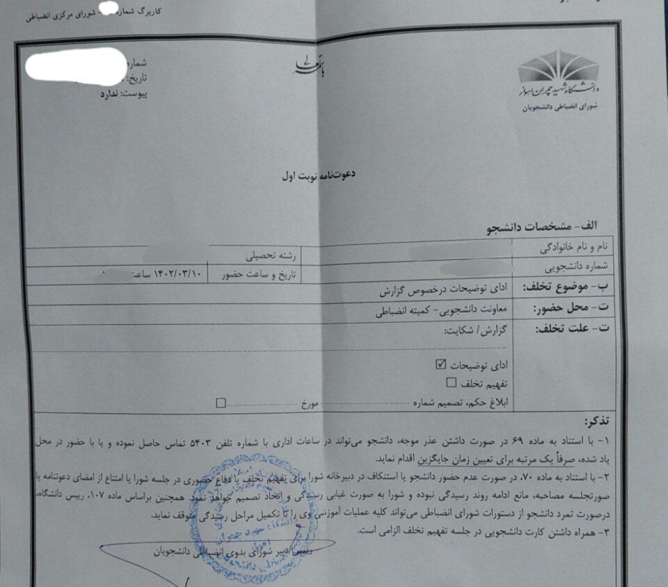 بانگهێشتی به‌رینی خوێندكارانی زانكۆی چه‌مران له‌ ئه‌هواز