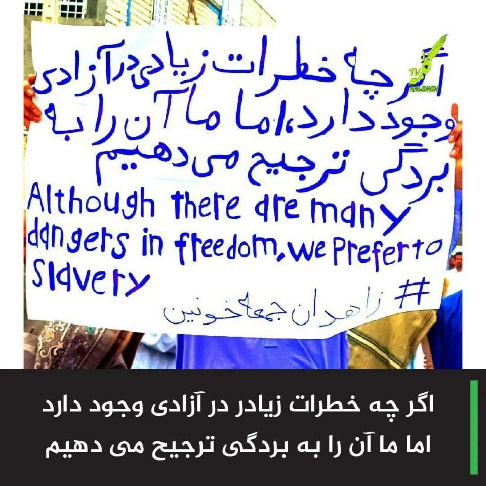 خۆپێشاندانی دژه‌ حكوومه‌ت له‌ شاری زاهیدان