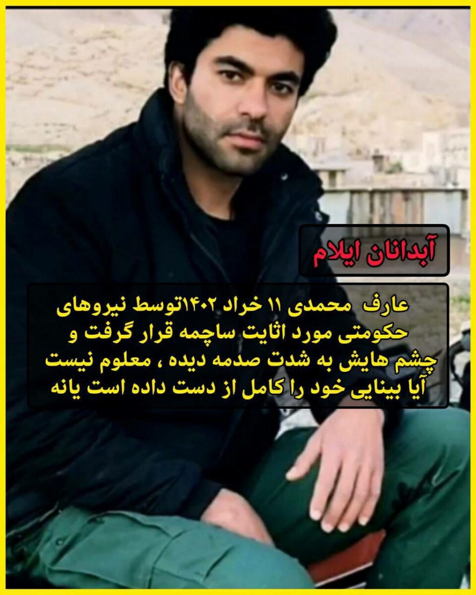 له‌ده‌ستدانی بینایی چه‌ند لاوی ئابدانان به‌ ته‌قه‌ی هێزه‌كانی ڕژیم