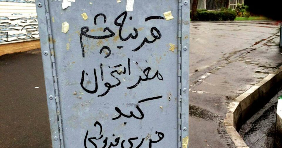 چوونه‌سه‌ره‌وه‌ی ڕێژه‌ی فرۆشتنی ئه‌ندامانی جه‌سته‌ له‌ كوردستان