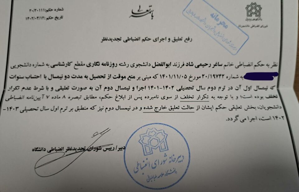 ته‌علیقی دوو خوێندكاری زانكۆی عه‌لامه‌ی ته‌باته‌بایی له‌ تاران 2
