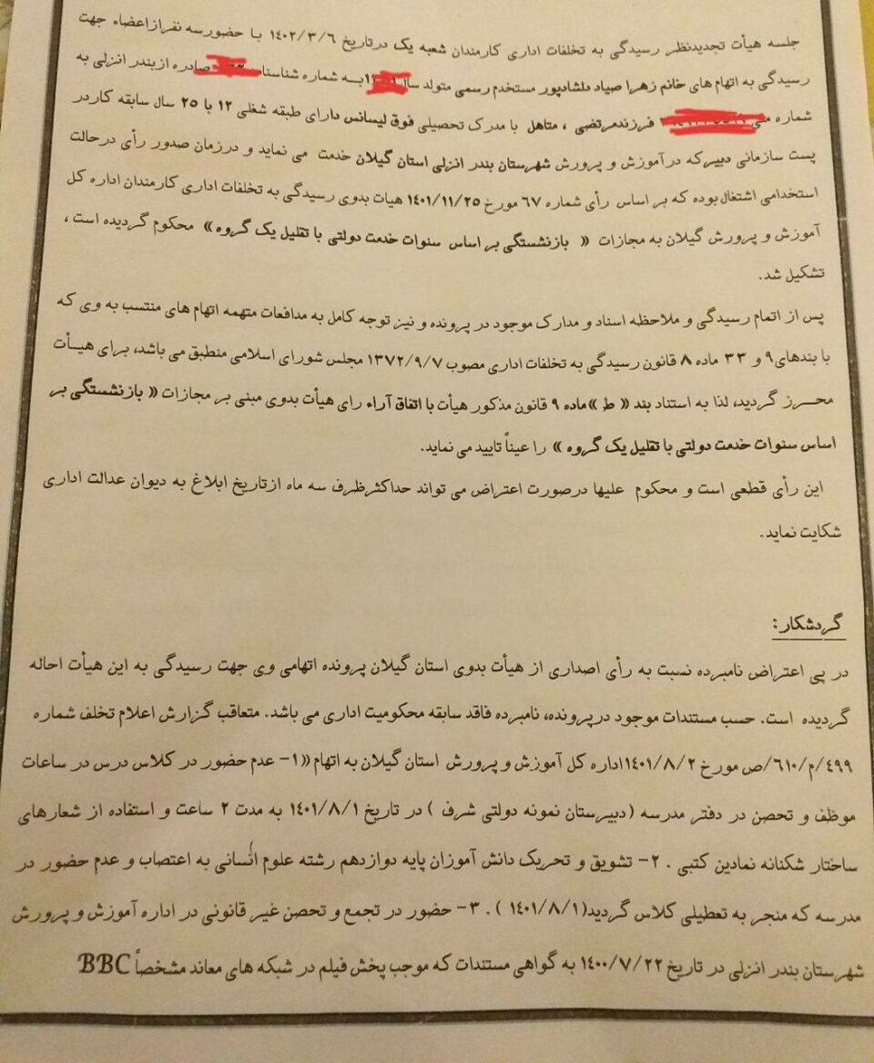 خانه‌نشین كردنی پێشوه‌خته‌ی موعه‌لیمێك له ڕه‌شت 4