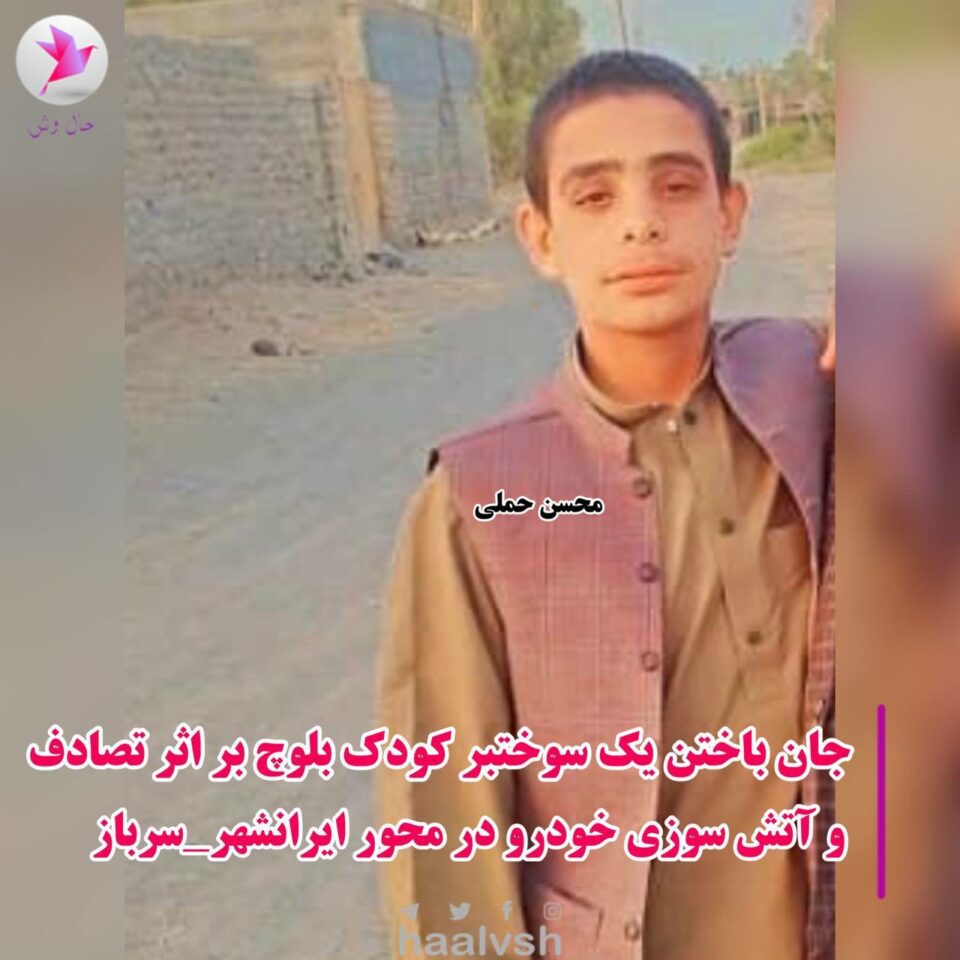 گیان له‌ده‌ست دانی منداڵێكی سووختبه‌ر له‌ شارستانی سه‌رباز 1