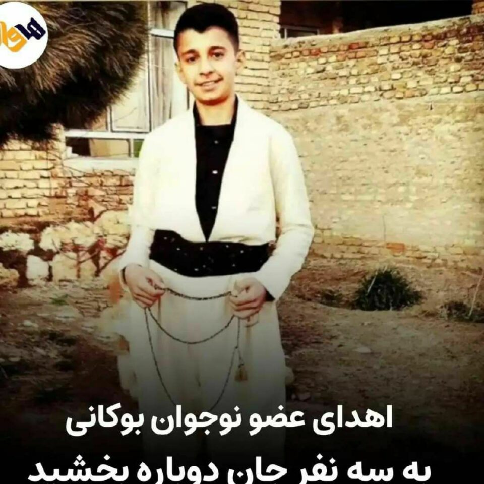 به‌خشینی ئه‌ندامانی جه‌سته‌ی لاوێكی خه‌ڵكی بۆكان به‌ سێ نه‌خۆش 1