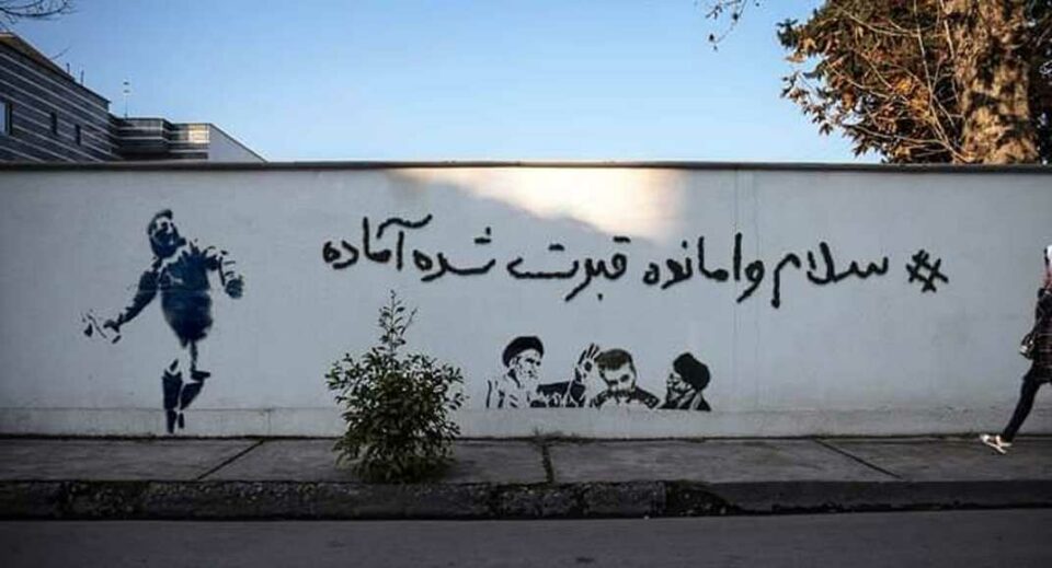 درێژه‌ی دروشم نووسین له‌ شاره‌ جۆراوجۆره‌كانی ئێران 2