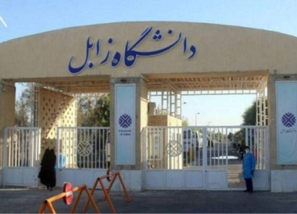 ده‌ركردنی سێ خوێندكار له‌ زانكۆی زابۆل 1