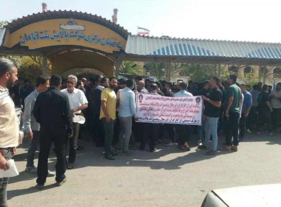 مانگرتنی كرێكارانی پاڵاوگه‌ی ئابادان 1