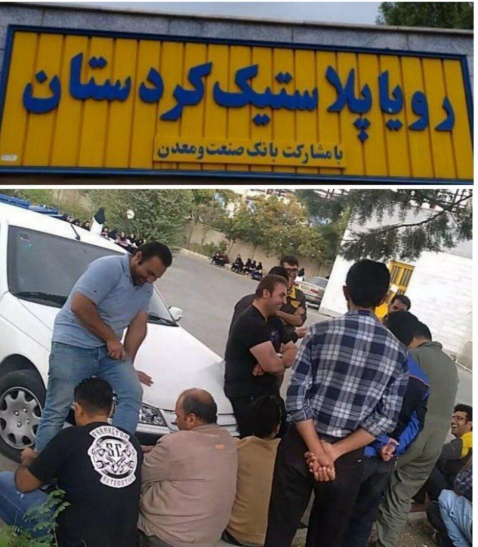 مانگرتنی كرێكارانی كارخانه‌ی ڕۆیا پلاستیك كوردستان 1