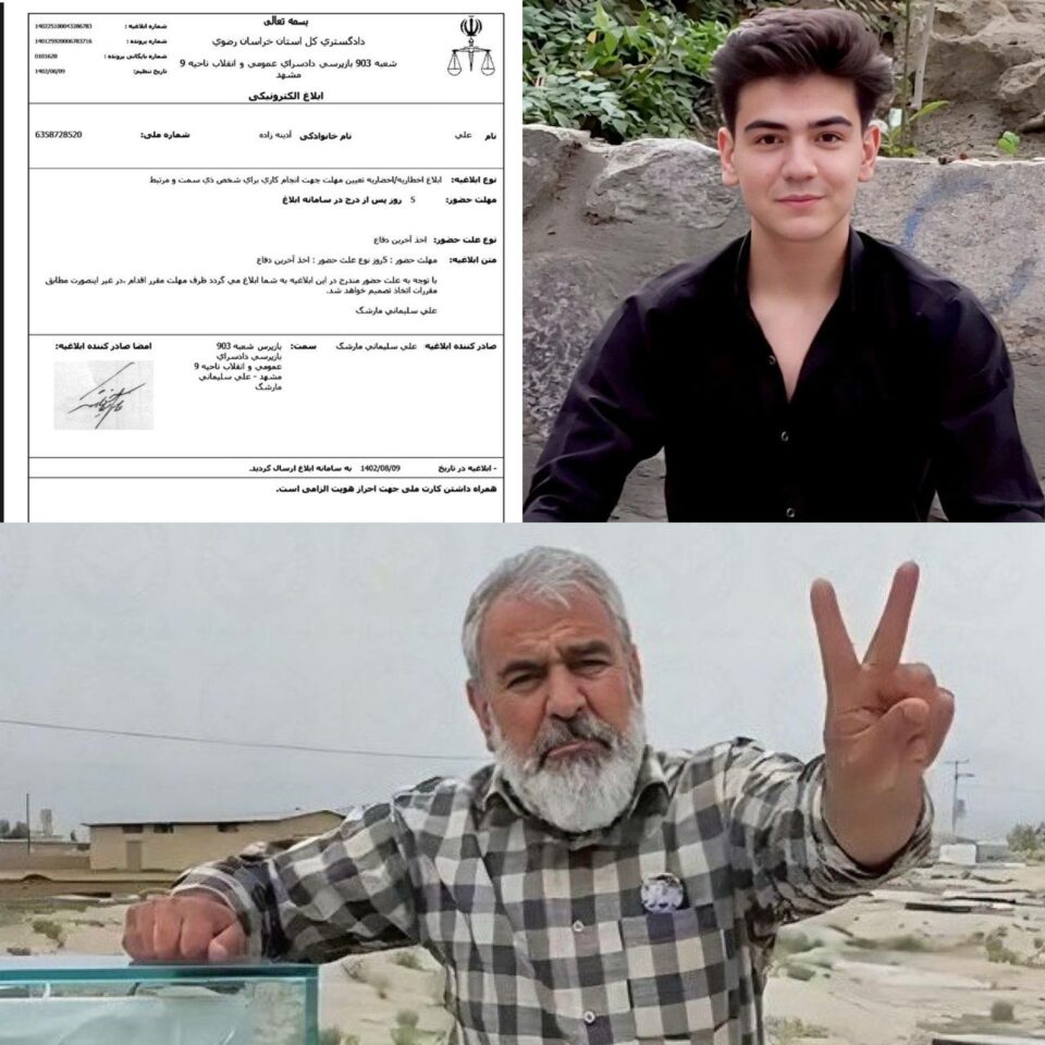 بانگهێشتی باوكی ئه‌بۆلفه‌زل ئادینه‌زاده‌ بۆ دادسه‌رای ئینقلابی مه‌شهه‌د