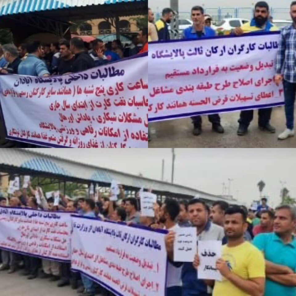 كۆبوونه‌وه‌ی كرێكارانی په‌یمانی له‌ پاڵاوگه‌ی ئابادان 2
