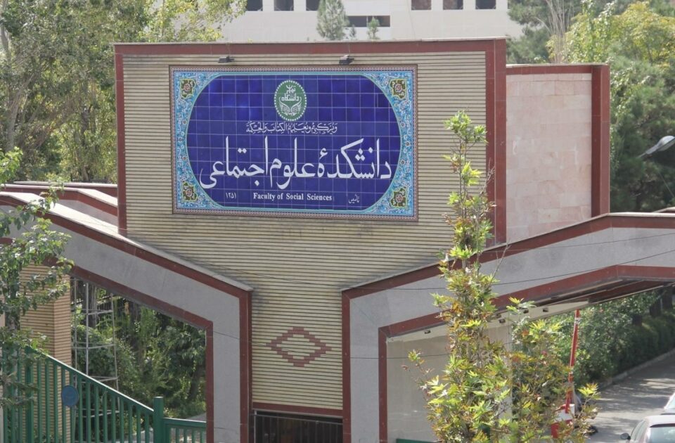 بانگهێشتی ٣٠ خوێندكاری زانكۆی تاران بۆ كۆمیته‌ی ئینزیباتی 1