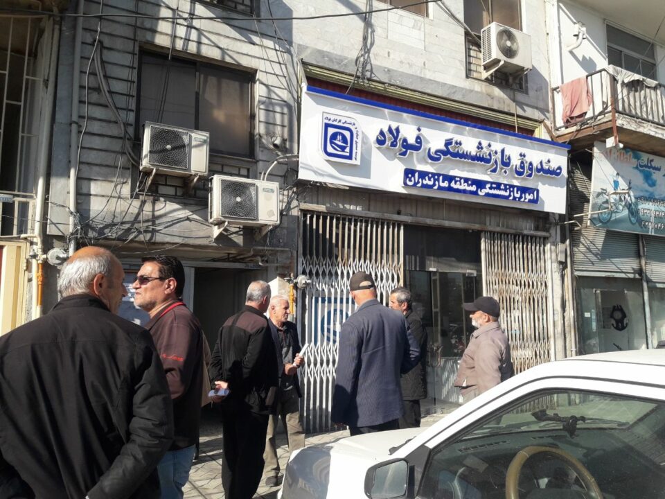 ناڕه‌زایه‌تی خانه‌نشینكراوانی سه‌نعه‌تی فولاد له‌ ساری و ئیسفه‌هان