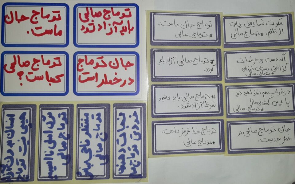 چالاكی ئازادیخوازان بۆ پشتیونی له‌ تووماج ساڵحی 1