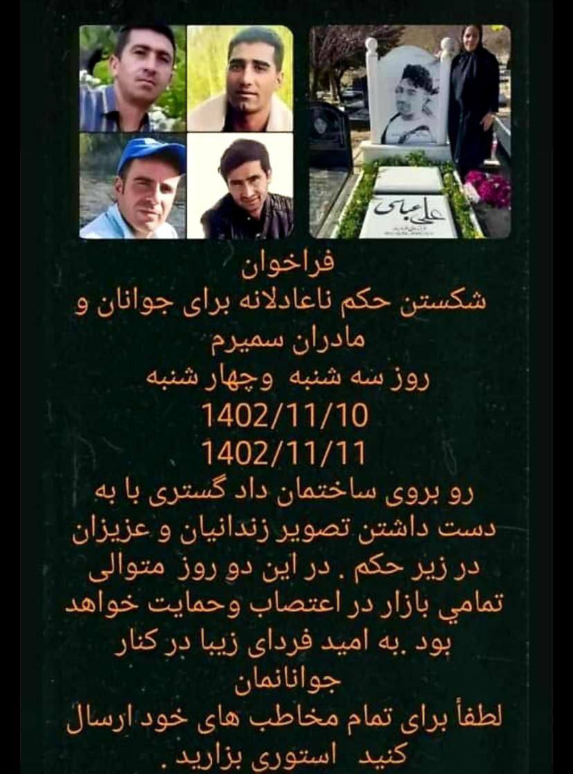 بانگه‌وازی خه‌ڵكی سمیرۆم بۆ مانگرتن و خۆپێشاندان له‌ ڕۆژانی ١٠ و