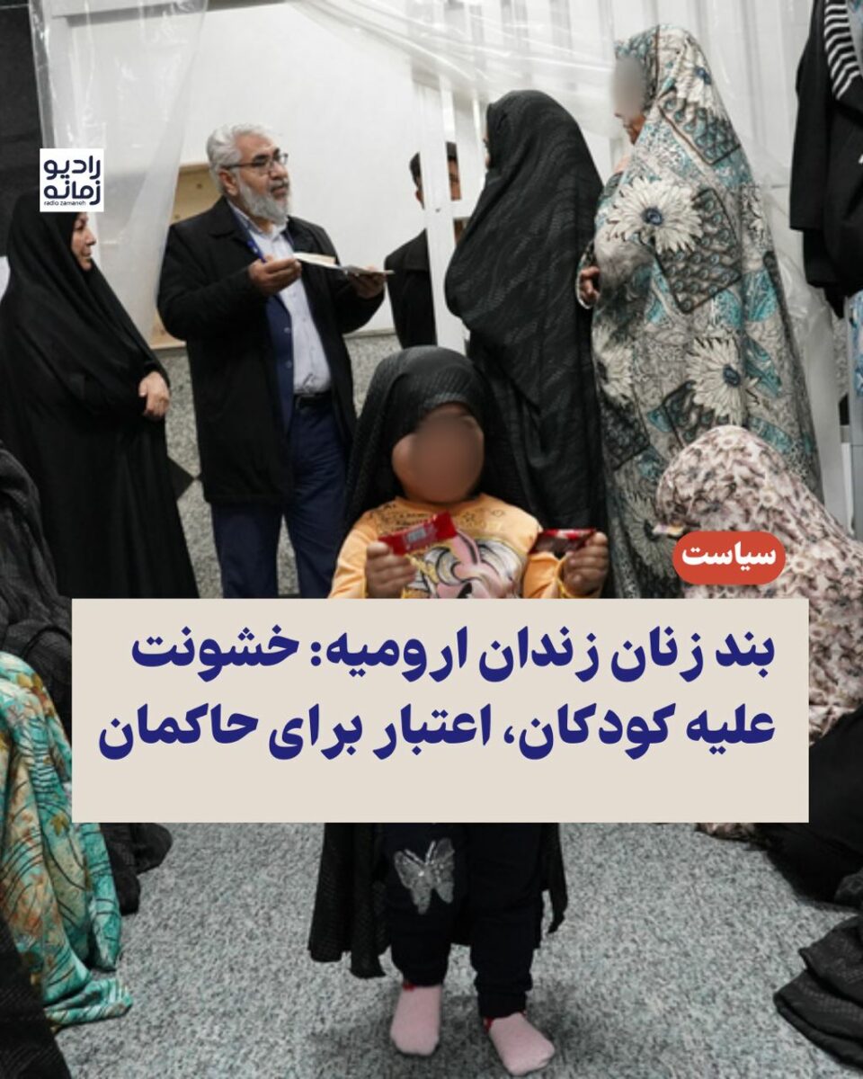 دۆخی خراپی منداڵان له‌ به‌ندی ژنانی ورمێ 1