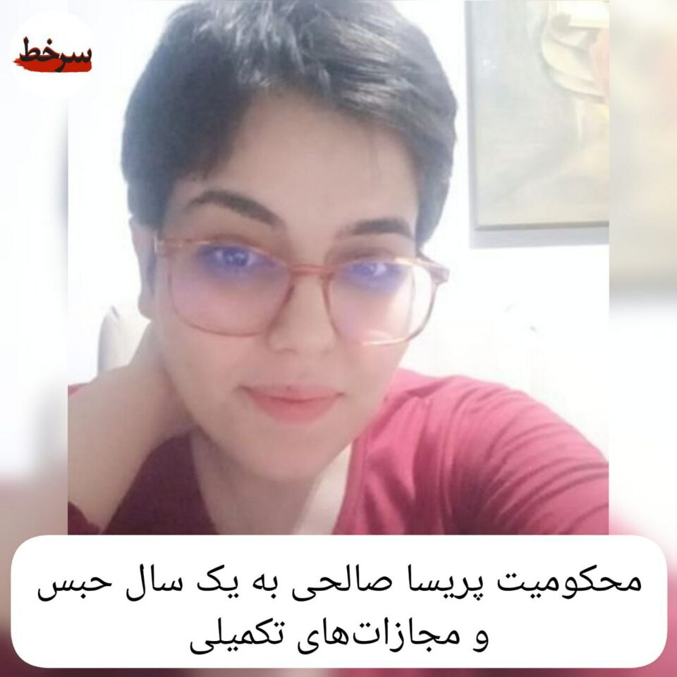 سه‌پاندنی سزای زیندان به‌ سه‌ر په‌ریسا ساڵحی له‌ كه‌ره‌ج 1