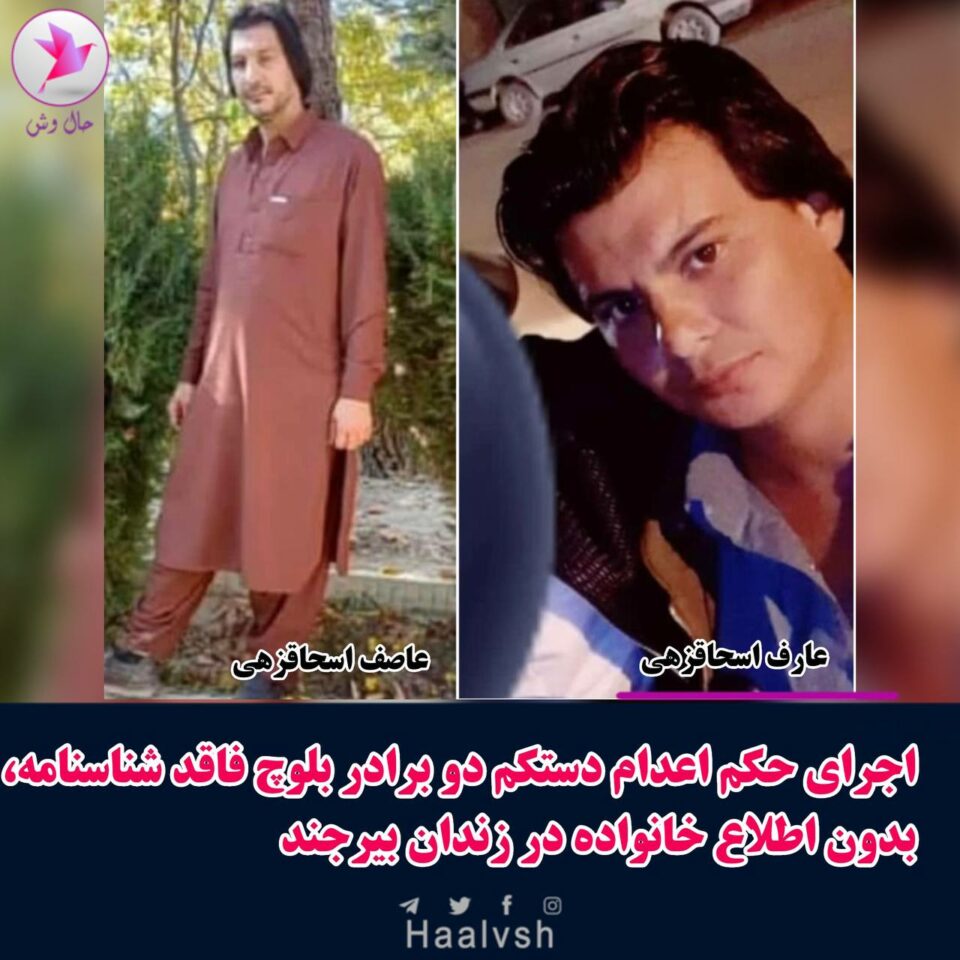 له‌سێداره‌دانی سێ به‌ندكراو له‌ زیندانه‌كانی قزلحه‌سار و بیرجه‌ند