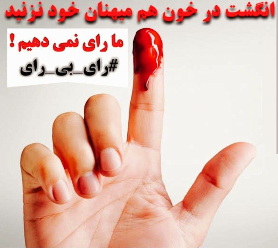 بەیاننامەی ژنانی ئازادیخوازی کوردستان بۆ بایكۆتی هه‌ڵبژاردنه‌كانی