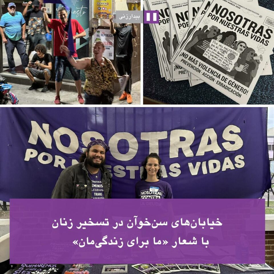 خۆپێشاندانی ژنانی پۆرتۆڕیكۆ له‌ سه‌روبه‌ندی نزیكبوونه‌وه‌ به‌ ٨ی