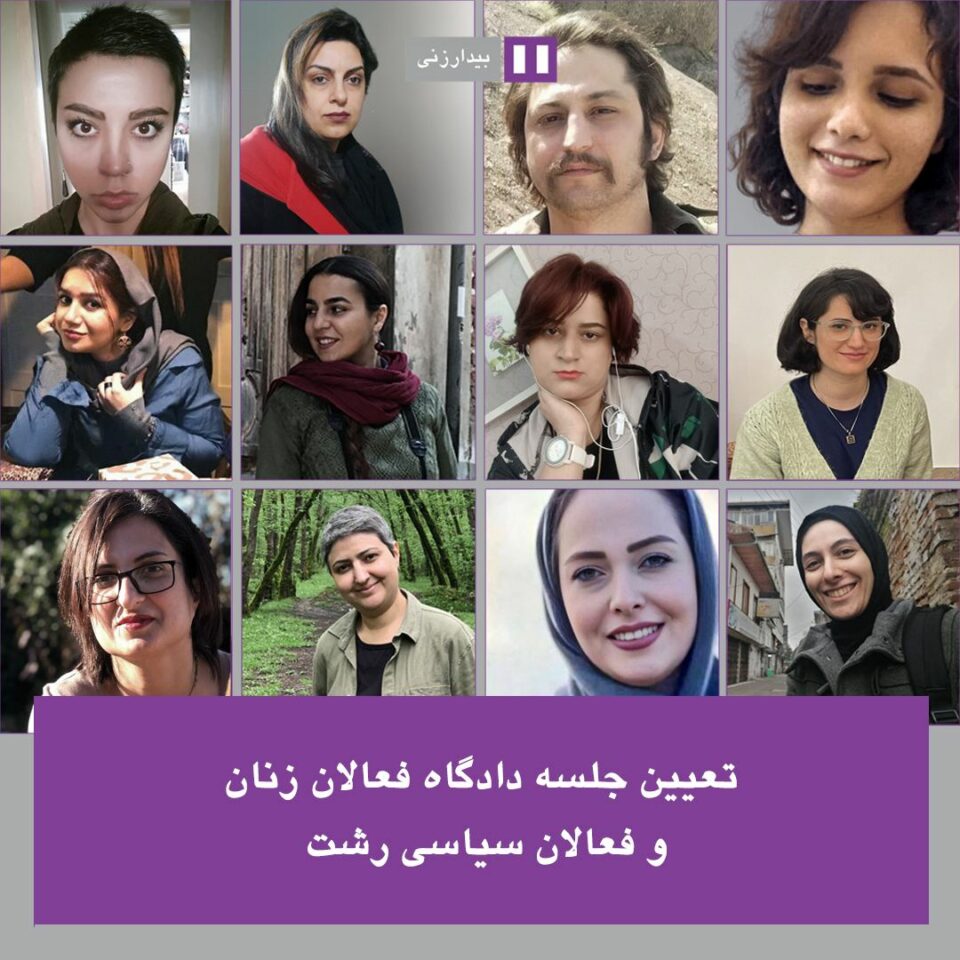 دیاریكردنی كاتی به‌ڕێوه‌چوونی جه‌له‌سه‌ی دادگاییكردنی چالاكوانانی