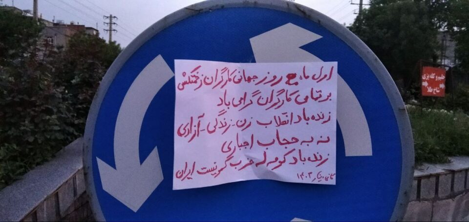 بڵاوكردنی تراكت بۆ ڕێزگرتن له‌ ڕۆژی جیهانی كرێكار له‌ كانی دیناری