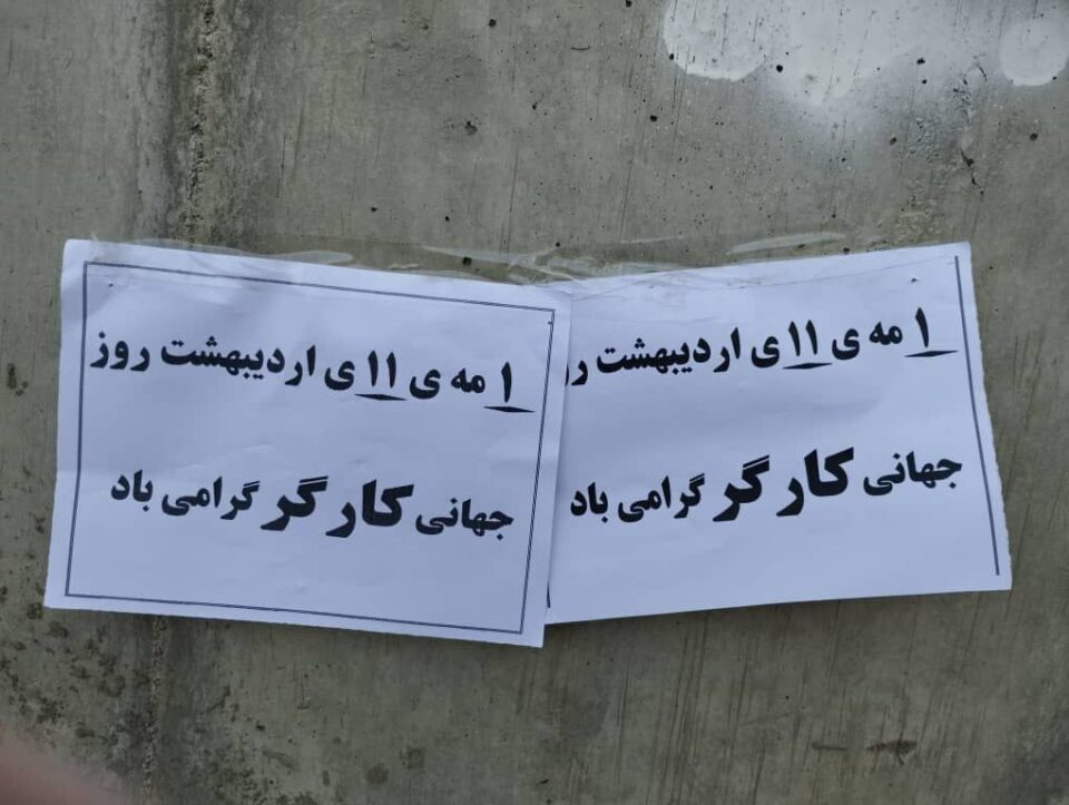 بڵاوكردنی نووسراوه‌ بۆ ڕێزگرتن له‌ یه‌كی مه‌ی، ڕۆژی جیهانی كرێكار