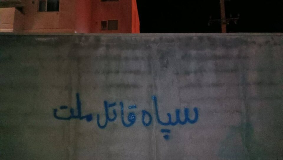 دروشم نووسینی ئازادیخوازانی تاران دژبه‌ كۆماری ئیسلامی 5