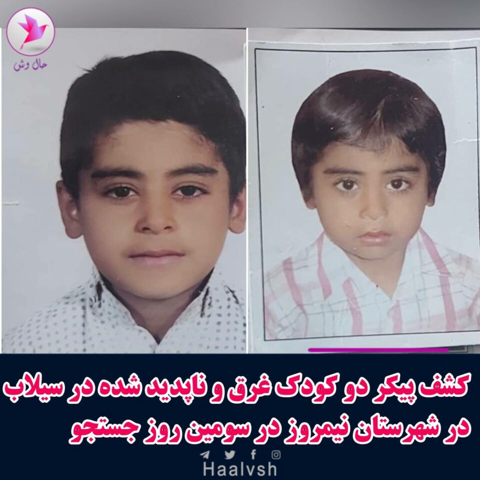 دۆخی ناله‌باری خه‌ڵكی به‌لووچستان و دۆزینه‌وی ته‌رمی قوربانیانی