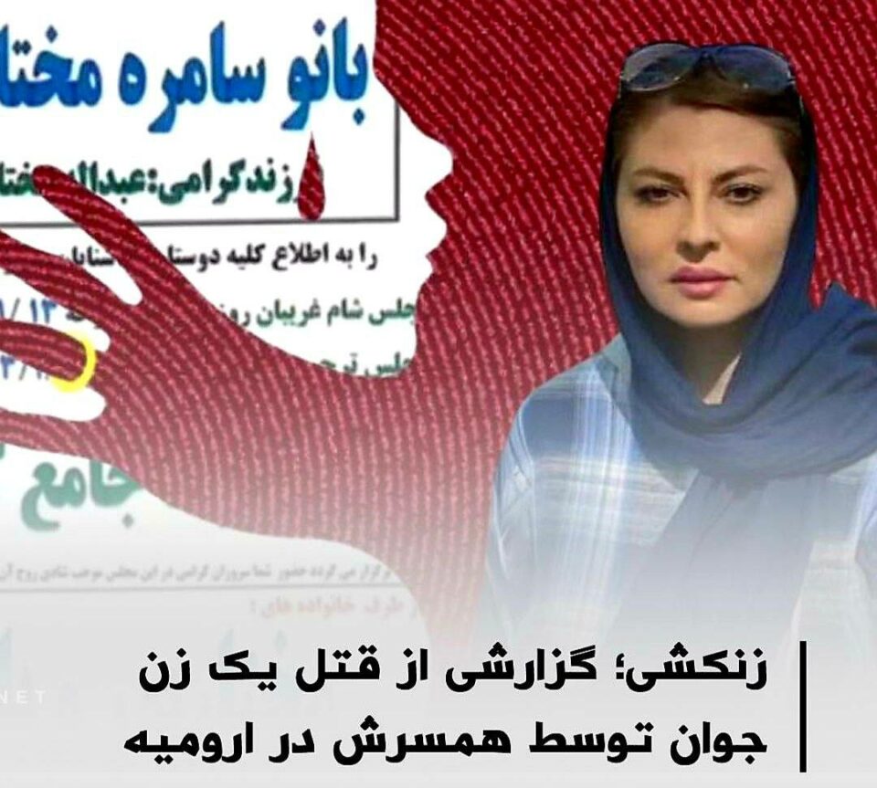 كوژرانی ژنێك له‌لایه‌ن هاوسه‌ره‌كه‌یه‌وه‌ له‌ ورمێ 1