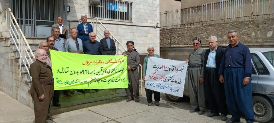 كۆبوونه‌وه‌ی خانه‌نشینكراوانی موخابرات له‌ شاره‌كانی كوردستان و 25